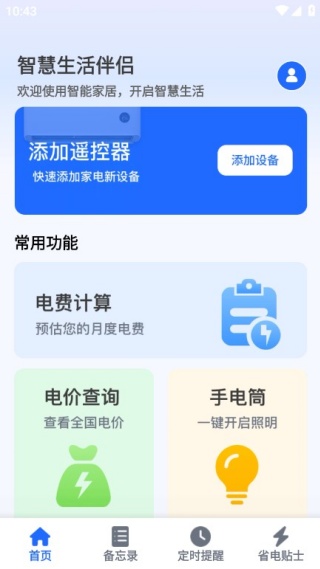 空调遥控器速配大师最新版下载 空调遥控器速配大师最新版下载