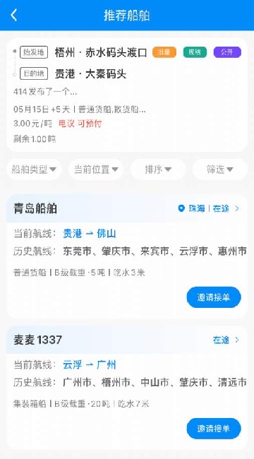 货运江湖水运货主app最新版下载 货运江湖水运货主app最新版下载