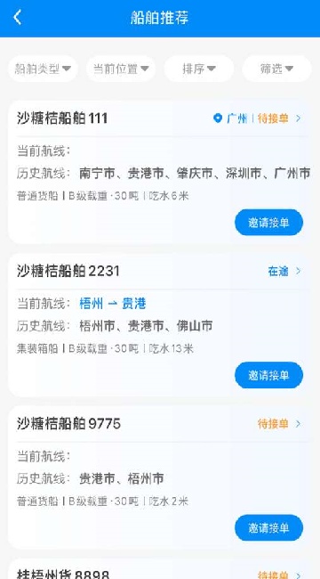 货运江湖水运货主app最新版下载 货运江湖水运货主app最新版下载