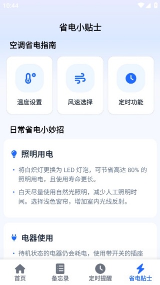 空调遥控器速配大师最新版下载 空调遥控器速配大师最新版下载