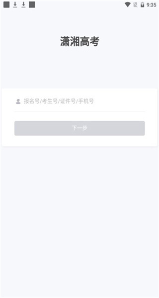 高考潇湘app下载(潇湘高考) 高考潇湘app下载(潇湘高考)
