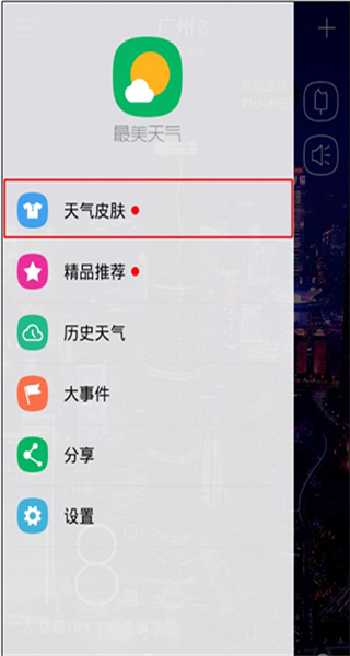 最美天气分钟预报新版下载 最美天气分钟预报新版下载