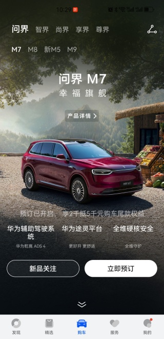 鸿蒙智行app下载最新版2026 鸿蒙智行app下载最新版2026