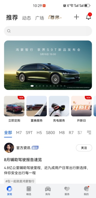 鸿蒙智行app下载最新版2026 鸿蒙智行app下载最新版2026