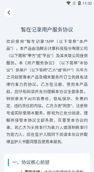 智在记录app下载 智在记录app下载
