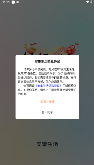 安集生活最新版下载 安集生活最新版下载