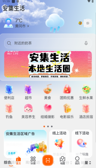 安集生活最新版下载 安集生活最新版下载