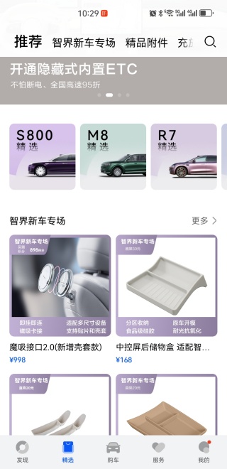 鸿蒙智行app下载最新版2026 鸿蒙智行app下载最新版2026