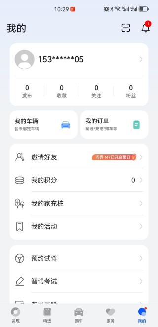 鸿蒙智行app下载最新版2026 鸿蒙智行app下载最新版2026