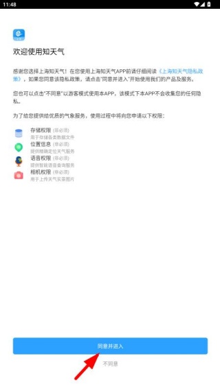 上海知天气app官方版下载 上海知天气app官方版下载