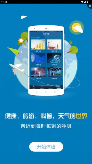 上海知天气app官方版下载 上海知天气app官方版下载