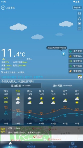 上海知天气app官方版下载 上海知天气app官方版下载