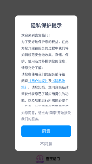 喜宝临门软件下载 喜宝临门软件下载