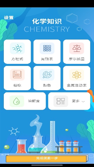 化学E手机版下载 化学E手机版下载
