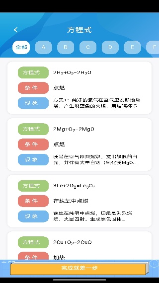 化学E手机版下载 化学E手机版下载