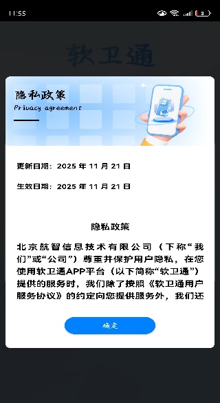软卫通app下载 软卫通app下载
