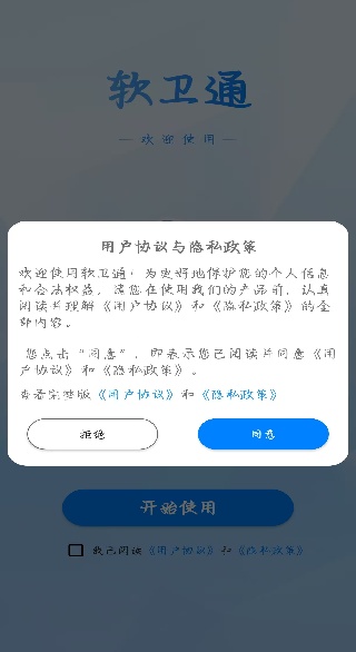 软卫通app下载 软卫通app下载