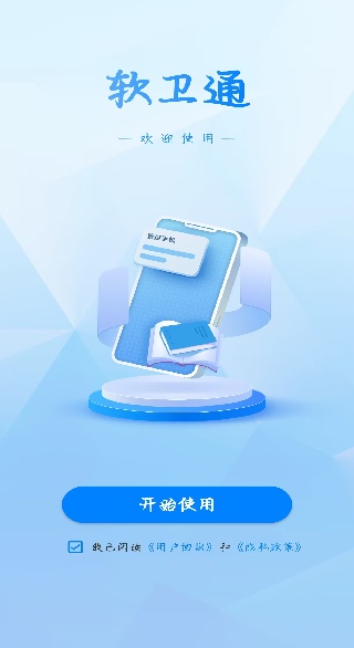 软卫通app下载 软卫通app下载
