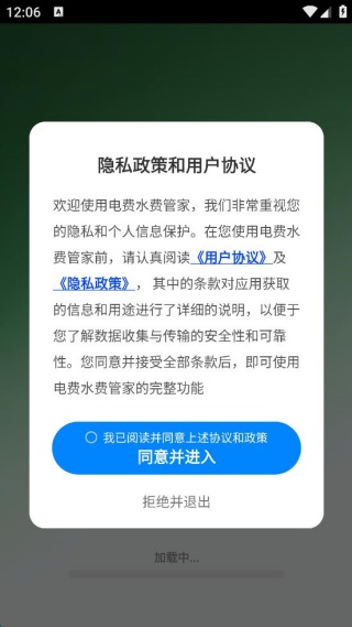 电费水费管家 电费水费管家