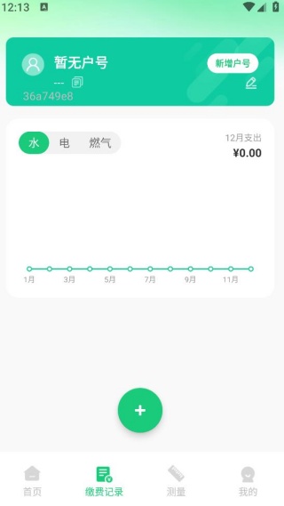 电费水费管家 电费水费管家