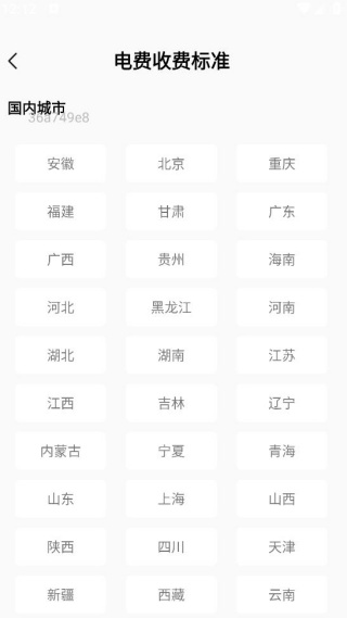 电费水费管家 电费水费管家