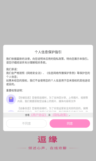 逗缘app下载 逗缘app下载