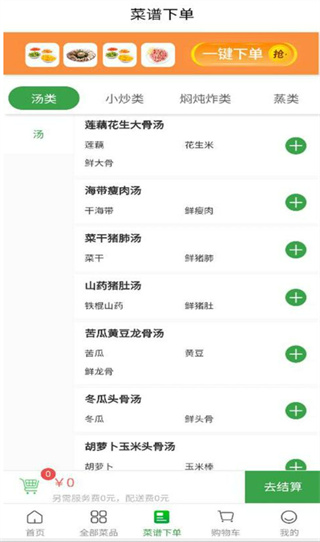菜大王app 菜大王app