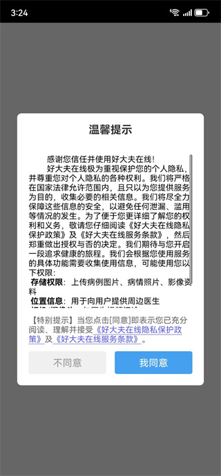 好大夫在线 好大夫在线