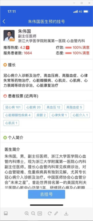 好大夫在线 好大夫在线