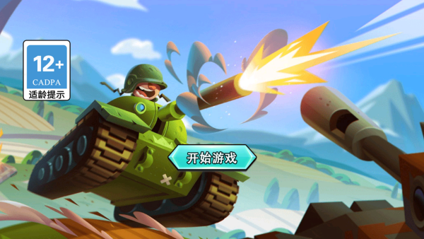 吃鸡坦克大战手机版下载 吃鸡坦克大战手机版下载