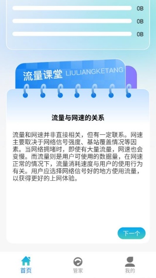 星矶流量助手软件下载 星矶流量助手软件下载