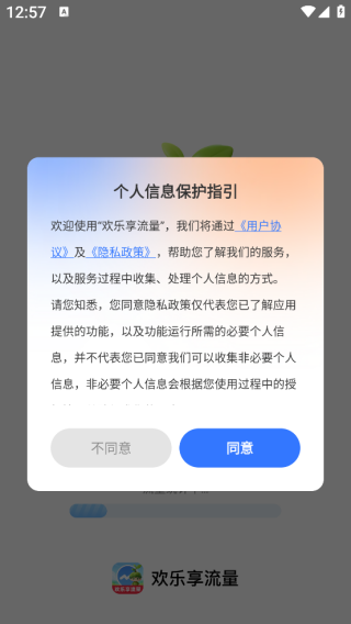 欢乐享流量app下载 欢乐享流量app下载