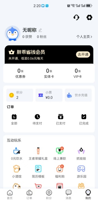 胖乖生活最新版2026下载 胖乖生活最新版2026下载