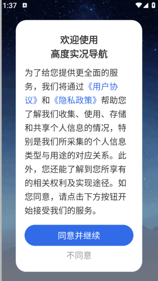 高度实况导航app下载 高度实况导航app下载