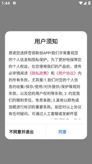 苍佰新创app下载 苍佰新创app下载