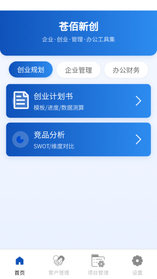 苍佰新创app下载 苍佰新创app下载