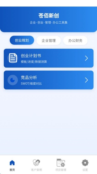 苍佰新创 苍佰新创