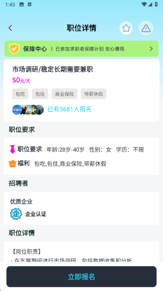 趣业兼职手机版下载 趣业兼职手机版下载