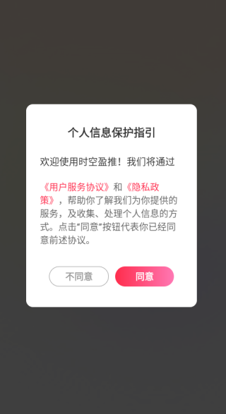 时空盈推app下载 时空盈推app下载