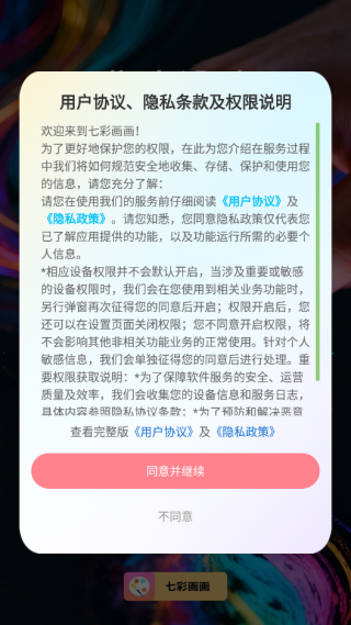 七彩画画最新版下载 七彩画画最新版下载