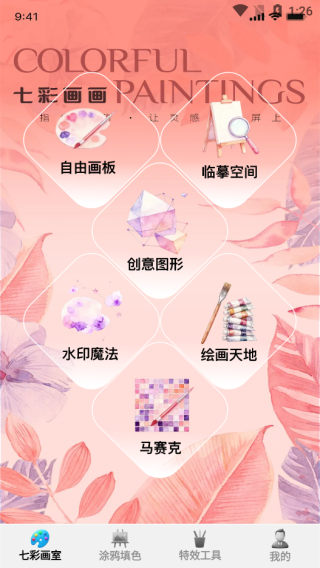 七彩画画最新版下载 七彩画画最新版下载