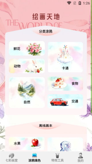 七彩画画最新版下载 七彩画画最新版下载