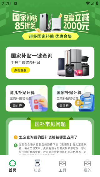 国补我来查app下载 国补我来查app下载