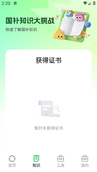 国补我来查app下载 国补我来查app下载