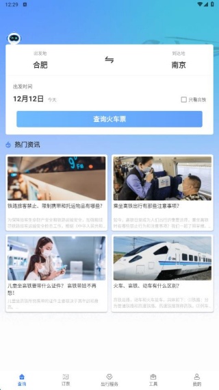 火车票高铁管家app下载 火车票高铁管家app下载