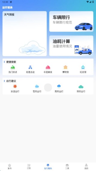 火车票高铁管家app下载 火车票高铁管家app下载