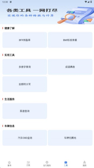火车票高铁管家app下载 火车票高铁管家app下载