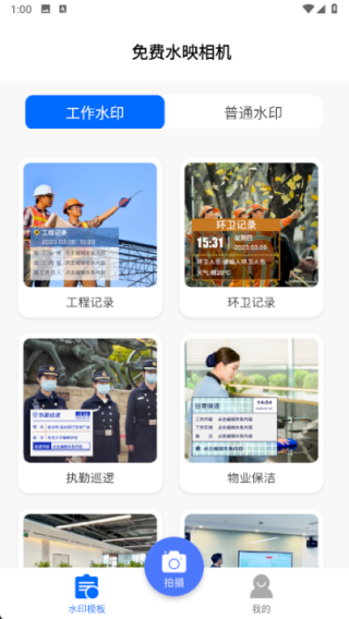 免费水映相机软件下载 免费水映相机软件下载