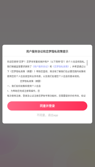 恋梦app官方下载 恋梦app官方下载