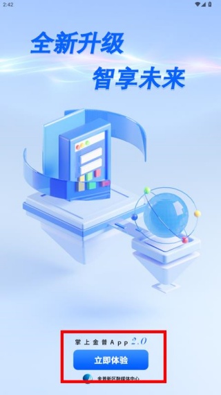 掌上金普app官方版下载 掌上金普app官方版下载
